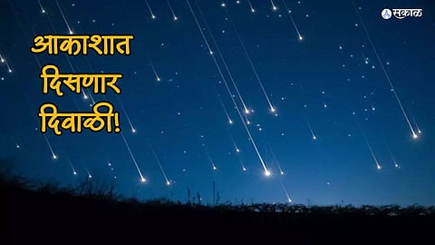Meteor Shower