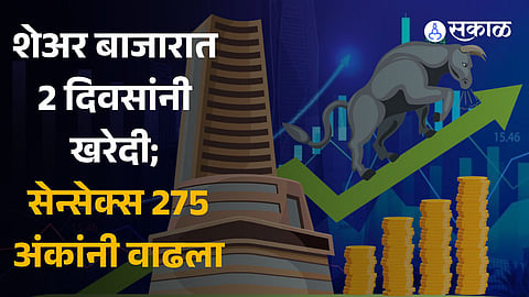 Share Market Closing latest updates in marathi Sensex, Nifty today pharma, realty, and metal indices were up 1 percent each 21 November 2023