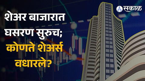Share Market Closing latest updates in marathi Sensex, Nifty today dragged by auto, metals, FMCG stocks, amid mixed global cues 20 November 2023