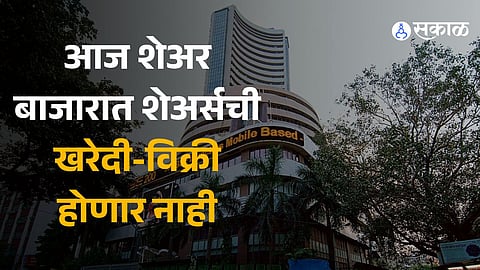 Stock Market Holiday BSE, NSE to remain closed today on account of Diwali Balipratipada