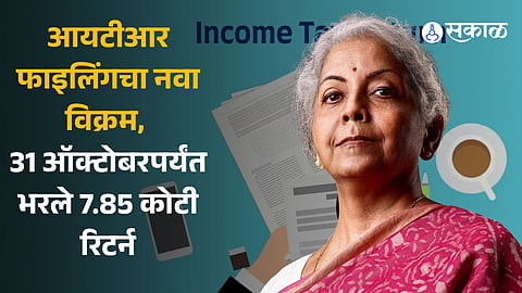 Record number of over 7.85 crore Income Tax Returns filed till October 31 this year