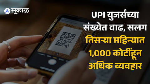 UPI transaction volume crosses 1,140 crore in October 2023 value tops Rs 17.6 lakh crore