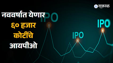 Ipo Worth Rs 60 Thousand Crores To Open In New Year 2024 know details