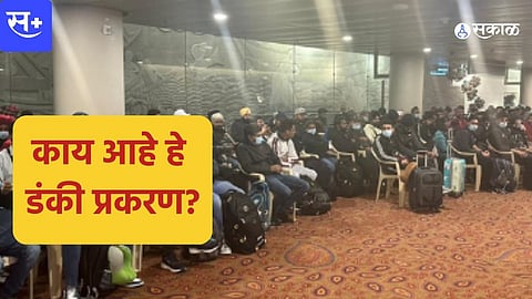 फ्रान्समध्ये सलग चार दिवस मानवी तस्करीच्या संशयातून २७६ भारतीय असलेले विमान थांबवून ठेवण्यात आले होते.