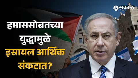 Israel-Hamas War