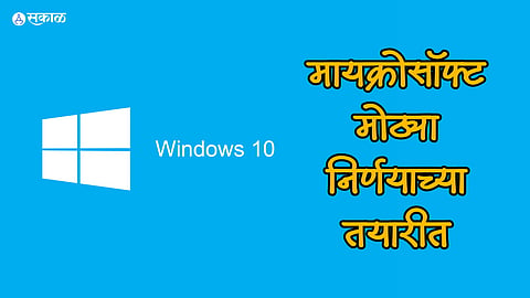 Microsoft Windows 10 Update
