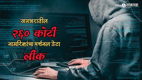 Personal Data Leak