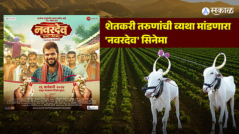 navardev marathi movie poster launch starring kshitish date makarand anaspure priyadarshini indalkar