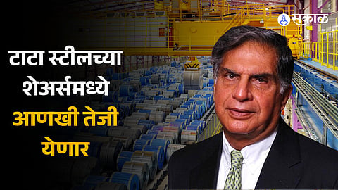 share market stock analysis tata steel investment