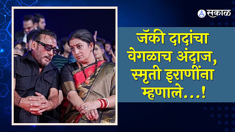Jackie Shroff Smriti Irani Photo