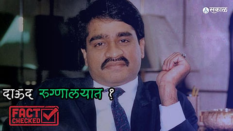 Dawood Ibrahim Poisoning