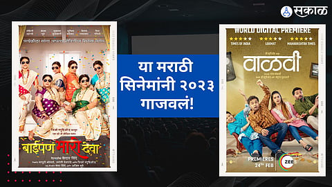 lookback 2023 baipan bhaari deva jhimma 2 vaalvi ved marathi movies strong fight with bollywood movies