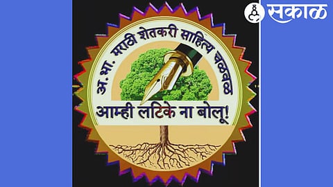 Shetkari Sahitya Sammelan