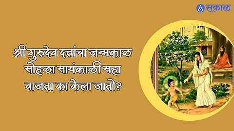 Datta Jayanti 2023