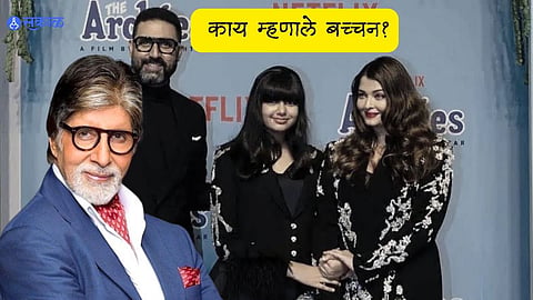 Amitabh Bachchan