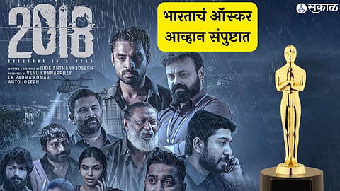 India's Oscar hopes end! The director of 2018 movie was emotional after failing in the selection