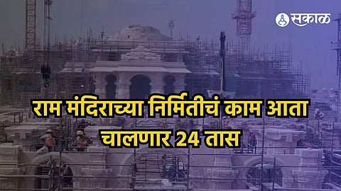 Ayodhya Ram Mandir