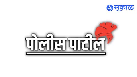 Police Patil Bharti: ४७६ गावांना मिळणार पोलीस पाटील ! 'या' ५ तालुक्यांत दहा वर्षांनंतर होणार भरती