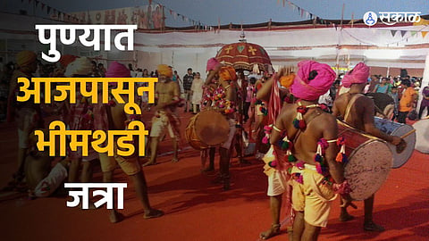 Bhimthadi Jatra