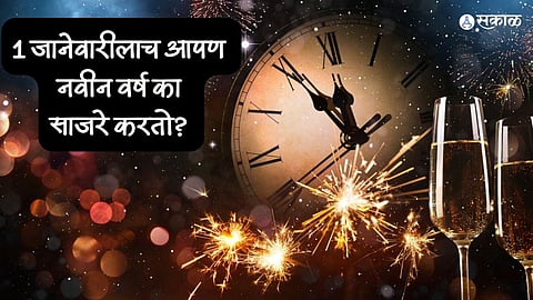 Happy New Year