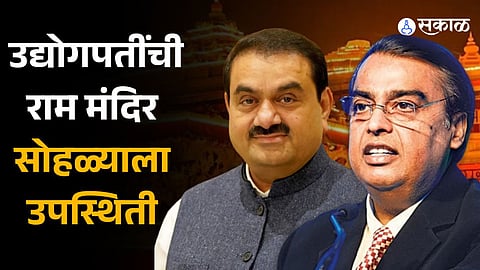 Ram Mandir Consecration Ambanis, Birlas, Mittal and other business tycoons arrive at Ayodhya