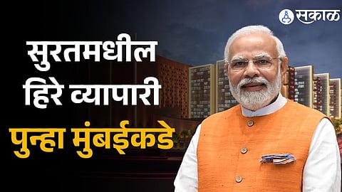 Surat Diamond Bourse kiran gems return to mumbai maharashtra marathi news