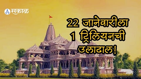 Ram temple