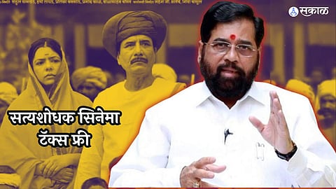 satyashodhak marathi movie tax Free in maharashtra Cm eknath shinde announcement drj96