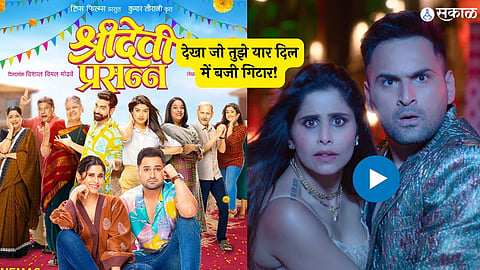 Sridevi Prasanna movie trailer out now starring sai tamhankar siddharth chandekar