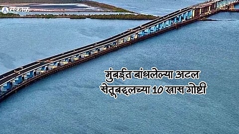 Atal Setu