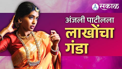 actress Anjali Patil was cheated of 5 lakhs drug in parcel scam details inside