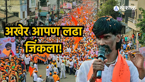 Maratha reservation andolan Victory manoj Jarange Patil News