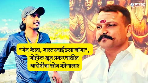 Sharad Mohol Case