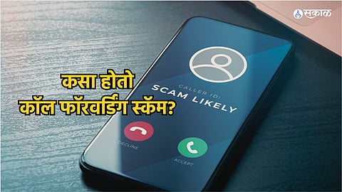 Scam Alert