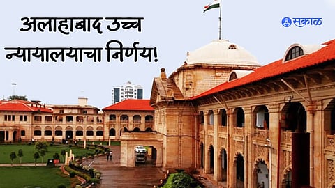 Allahabad High Court marathi news-Duty of husband to give maintenence allowance to wife-Latest news