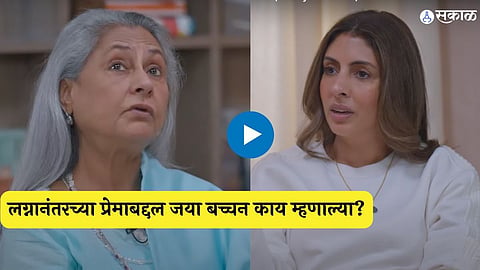 jaya bachchan talk about marriage romance in what the hell navya 2 with shweta nanda