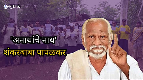 Padma Awards 2024 : अन् रस्त्याच्या कडेला इस्त्री करणारा तरुण शेकडो अनाथांचा बाप बनला.. शंकरबाबा पापळकरांना पद्मश्री