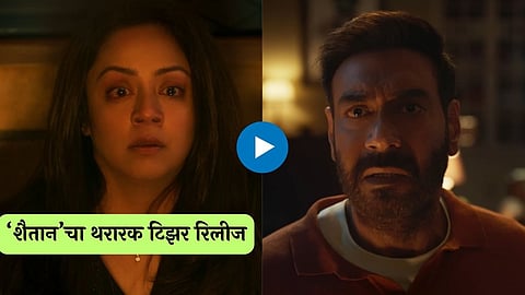 shaitaan movie teaser out now r madhavan ajay devgn jyotika