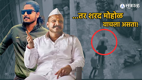 Sharad Mohol Murder Case New Update News marathi