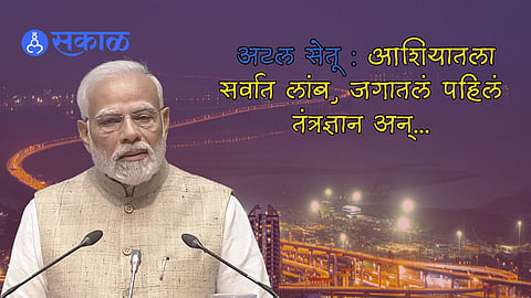 Atal Setu