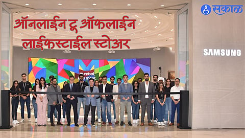 Samsung in Mumbai: सॅमसंगने मुंबईत सुरु केले भारतातील पहिले ऑनलाईन टू ऑफलाईन लाईफस्टाईल स्टोअर, घेता येणार AIचा अनुभव