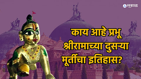 Ram Lalla Murti Ayodhya