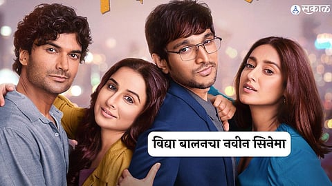 vidya balan new movie do aur do pyaar announcement with pratik gandhi illeana d cruz