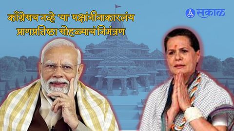 ayodhya ram mandir pran pratishtha invitation