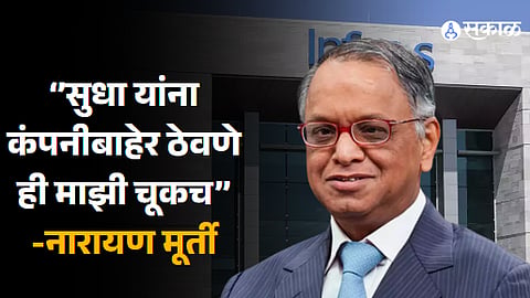 Infosys co-founder N Narayana Murthy's big regret
