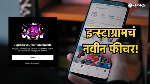 Instagram Flipside Feature