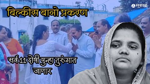 Bilkis Bano Case: दोषींना सोडण्याचा गुजरात सरकारचा निर्णय सुप्रीम कोर्टानं का रद्द केला? कारण घ्या जाणून