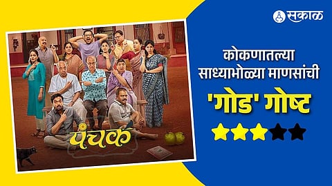 panchak marathi movie review produced by actress madhuri dixit