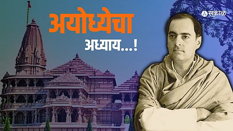 Ayodhya Ram Mandir News in Marathi