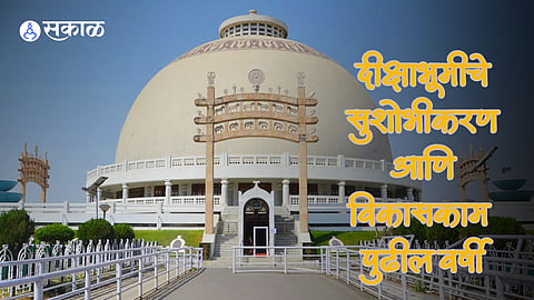 NMRDA Nagpur:धम्मदीक्षा सोहळ्यापूर्वी दीक्षाभूमीचा विकास! एनएमआरडीएचे उच्च न्यायालयात उत्तर; पर्यवेक्षक समितीही स्थापन